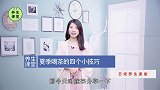 夏季喝茶小技巧，夏季喝对茶，减肥还长寿，早知道早健康