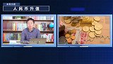 8月人民币升值了！对老百姓的好处才是最大的！不看亏大了！