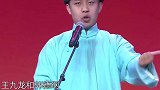 张九龄:稳住,我们能赢!德云社  岳云鹏  王九龙