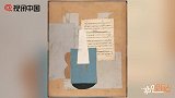 毕加索作品展6月在京启幕