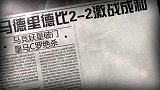 西甲-1314赛季-联赛-第26轮-C罗复出扳平贝尔助攻 皇马客场2：2马竞领跑-新闻