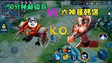 80分钟后的超级兵VS六神装韩信,韩信打不过超级兵?
