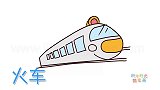 交通工具简笔画大全，画高速火车简笔画