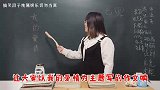 学生的作文《我的爱情》老师笑得都六神无主，学生太有才了！