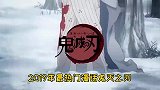 《鬼灭之刃》结局6大彩蛋全解析｜无惨永远也找不到青色彼岸花！