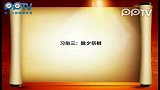 西南地区春节习俗
