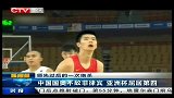 男篮亚洲杯-14年-淘汰赛-季军赛-中国国奥不敌菲律宾 亚洲杯屈居第四-新闻