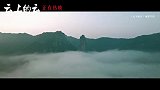 电影《云上的云》曝新MV