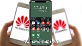 你知道华为已购项目里如何清除消费记录吗，简单几步，轻松完成