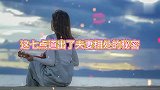 情感语录，这七点道出了夫妻相处的秘密