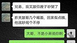 老婆用老公手机套他朋友的话，这兄弟全说了，而且最后一句经典
