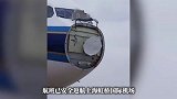 南航一航班遭鸟击安全返回画面曝光：航班前挡风玻璃开裂