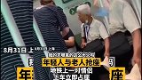 上海地铁上,一对小情侣竟跟一位老大爷差点干起来了.