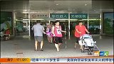 “八毛钱”宝宝在汉治愈出院 其父发表公开信道歉