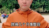 从230斤～140每天同样的动作，同样的事情，每天重复做着！跳绳 跳绳减肥 逆袭