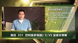 大咖连连看-境况不佳反让球？申方剑解析巴利亚德竞彩数据奥秘