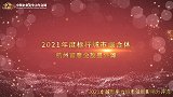 2021年度标杆城市综合体杭州富春金茂星外滩