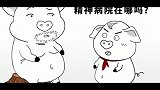 猪屁登：爸爸，你知道这家精神病医院在哪吗