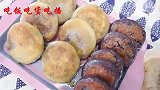 吃货妹子吃紫薯豆沙饼 西米豆沙饼 紫薯糯米饼