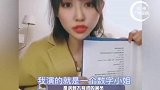 女演员回应台词念数字 演的是“数字小姐”，剧本上台词就是数字，讽刺不背词演员