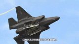 F35降落航母失败，瞬间拉升复飞，展现强劲动力