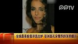 娱乐播报-2011126-全球最美脸蛋评选出炉.亚洲面孔宋慧乔舒淇受瞩目
