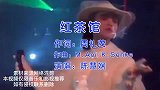 小公主陈慧娴经典名曲《红茶馆》，多少80后在她歌声中老去