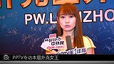 德州扑克-14年-PPTV专访万千扑克女郎-专题