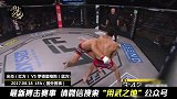 打得准一击干挺！这就是铁笼悍将的重拳！