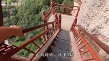 修在悬崖绝壁上的路，麦积山石窟的天路，走的腿发软呀！
