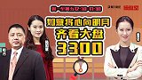 操盘室：如意将心照明月 齐看大盘3300