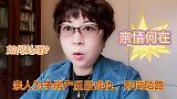 亲人为房产反目成仇、形同陌路，亲情已不再，如何解决？