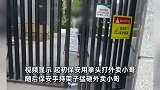 保安和外卖小哥起冲突，抡拳猛捶后又持铁架子打砸小哥，视频曝光