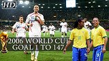 【绝对珍藏】06世界杯全进球：齐祖最后的余晖 桑巴梦幻四重奏
