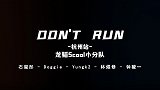 龙韬小分队DON’T RUN巡演杭州站：肆意律动大型蹦迪现场