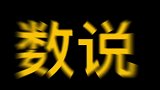 蔚来测试车从五楼坠落