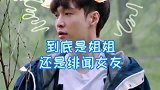 不就是绯闻女友杨紫来了吗？艺兴好像又憨憨了！