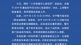 主持人钱枫被举报性侵，上海警方通报：现有证据不能证明存在强奸犯罪事实钱枫