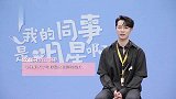 李岱昆：我没有“社死现场”，对就这么的凡尔赛