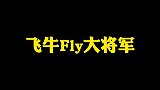 不愧是总决赛，只拿自己最拿手的英雄秀出天际