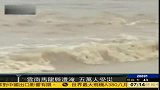 云南马龙遭百年一遇暴雨 逾5万人受灾-6月27日