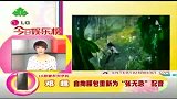 邓超不满意新作 自掏腰包重新为张无忌配音-7月17日