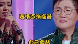 为歌而赞  孙楠被点评出痛苦面具 ，这年头唱得好都不行了？ 孙楠 ：就很无语 明星  综艺