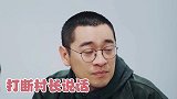 苏芒训斥舒淇：你给我坐下！注意苏芒下意识的表情，宋丹丹都离席