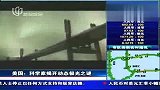 磁层亚暴引发 美科学家揭开动态极光之谜