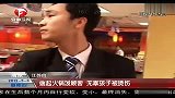 热点-端起火锅泼顾客无辜孩子被烫伤