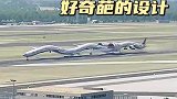 加长版的飞机，好奇葩的设计
