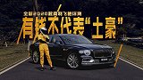 【暴走汽车】2020款宾利飞驰，树立豪华轿车新标准