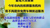 齐齐哈尔清明期间殡葬服务免费接送车辆停运
