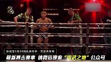 中国“泰拳小子”重拳出击，强势迎战超级猛人！